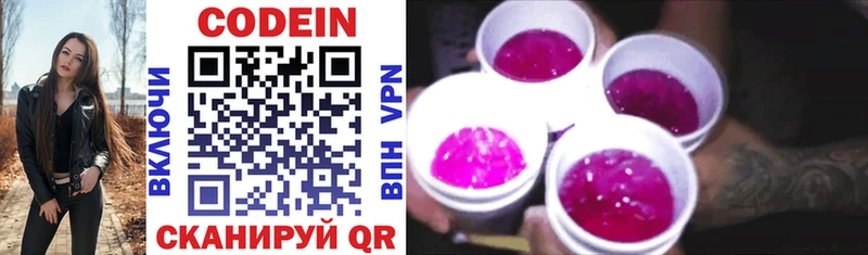 Кодеиновый сироп Lean напиток Lean (лин)  Валуйки 